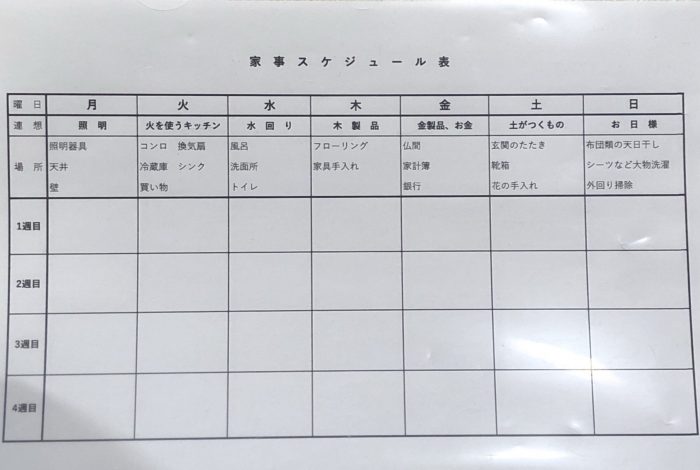 楽家事 家事スケジュールを曜日ごとに決める方法 整理収納 Merry Life